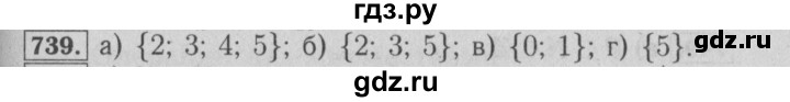 ГДЗ по математике 6 класс  Бунимович   упражнение - 739, Решебник №2 2014