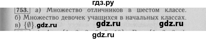 ГДЗ по математике 6 класс  Бунимович   упражнение - 753, Решебник №2 2014