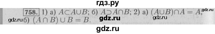 ГДЗ по математике 6 класс  Бунимович   упражнение - 758, Решебник №2 2014