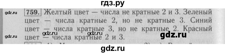 ГДЗ по математике 6 класс  Бунимович   упражнение - 759, Решебник №2 2014