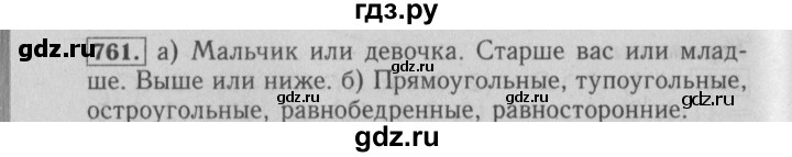 ГДЗ по математике 6 класс  Бунимович   упражнение - 761, Решебник №2 2014