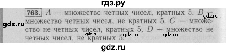 ГДЗ по математике 6 класс  Бунимович   упражнение - 763, Решебник №2 2014