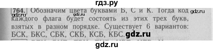 ГДЗ по математике 6 класс  Бунимович   упражнение - 764, Решебник №2 2014