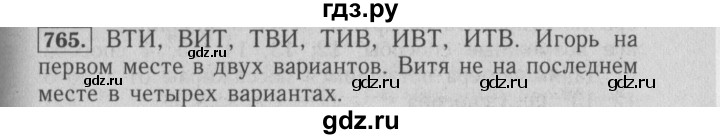 ГДЗ по математике 6 класс  Бунимович   упражнение - 765, Решебник №2 2014