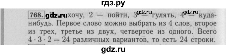 ГДЗ по математике 6 класс  Бунимович   упражнение - 768, Решебник №2 2014