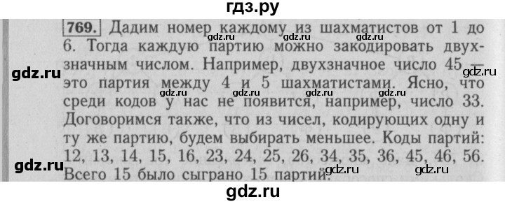 ГДЗ по математике 6 класс  Бунимович   упражнение - 769, Решебник №2 2014