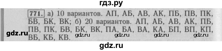 ГДЗ по математике 6 класс  Бунимович   упражнение - 771, Решебник №2 2014