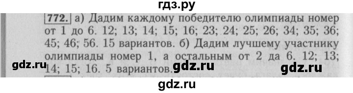 ГДЗ по математике 6 класс  Бунимович   упражнение - 772, Решебник №2 2014