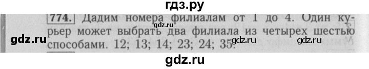 ГДЗ по математике 6 класс  Бунимович   упражнение - 774, Решебник №2 2014