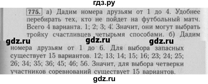 ГДЗ по математике 6 класс  Бунимович   упражнение - 775, Решебник №2 2014