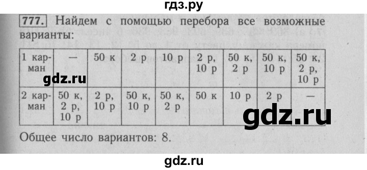 ГДЗ по математике 6 класс  Бунимович   упражнение - 777, Решебник №2 2014