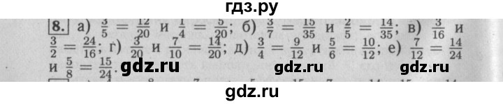 ГДЗ по математике 6 класс  Бунимович   упражнение - 8, Решебник №2 2014