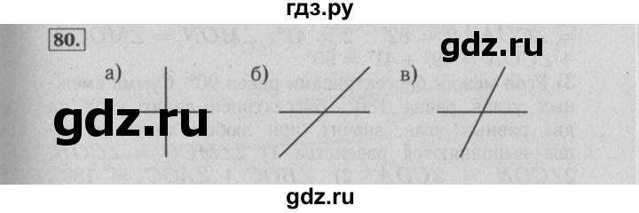 ГДЗ по математике 6 класс  Бунимович   упражнение - 80, Решебник №2 2014