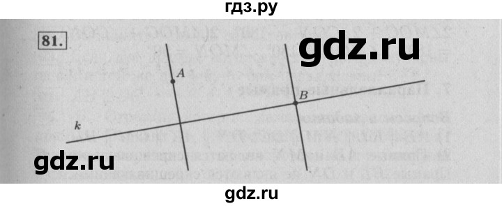 ГДЗ по математике 6 класс  Бунимович   упражнение - 81, Решебник №2 2014