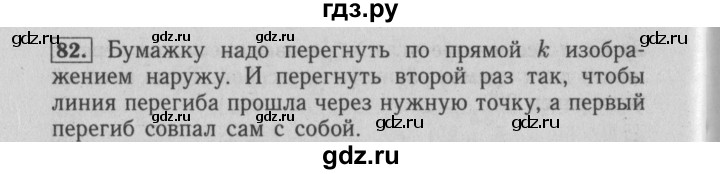 ГДЗ по математике 6 класс  Бунимович   упражнение - 82, Решебник №2 2014