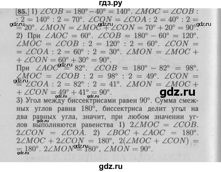 ГДЗ по математике 6 класс  Бунимович   упражнение - 85, Решебник №2 2014