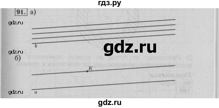 ГДЗ по математике 6 класс  Бунимович   упражнение - 91, Решебник №2 2014