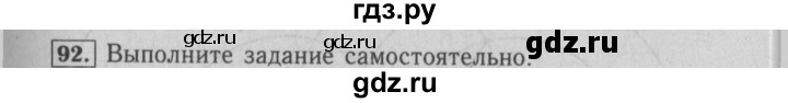 ГДЗ по математике 6 класс  Бунимович   упражнение - 92, Решебник №2 2014