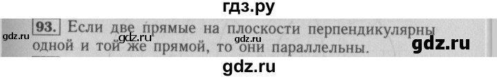 ГДЗ по математике 6 класс  Бунимович   упражнение - 93, Решебник №2 2014