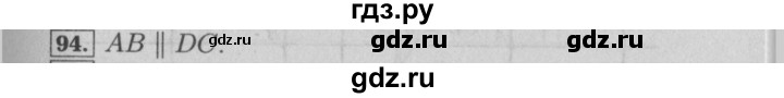 ГДЗ по математике 6 класс  Бунимович   упражнение - 94, Решебник №2 2014