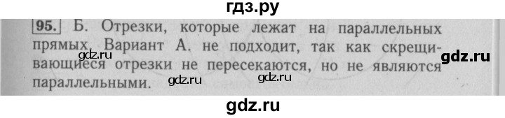 ГДЗ по математике 6 класс  Бунимович   упражнение - 95, Решебник №2 2014