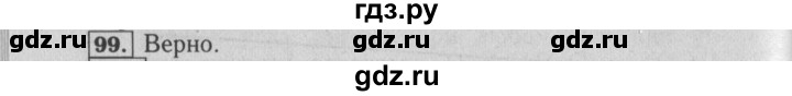 ГДЗ по математике 6 класс  Бунимович   упражнение - 99, Решебник №2 2014