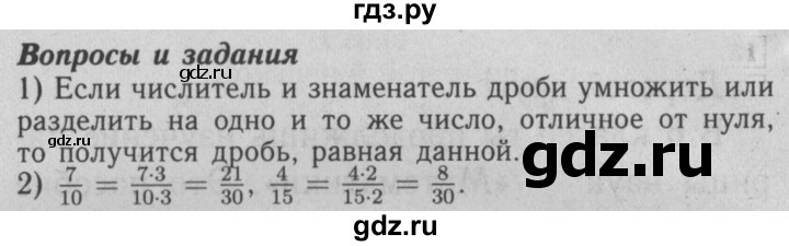 ГДЗ по математике 6 класс  Бунимович   вопросы и задания - §1, Решебник №2 2014