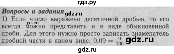 ГДЗ по математике 6 класс  Бунимович   вопросы и задания - §10, Решебник №2 2014