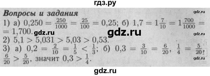 ГДЗ по математике 6 класс  Бунимович   вопросы и задания - §11, Решебник №2 2014