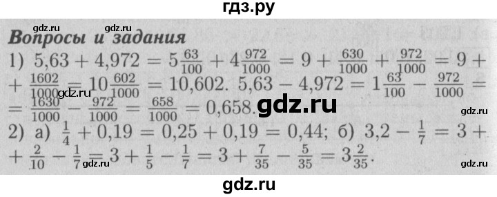 ГДЗ по математике 6 класс  Бунимович   вопросы и задания - §12, Решебник №2 2014