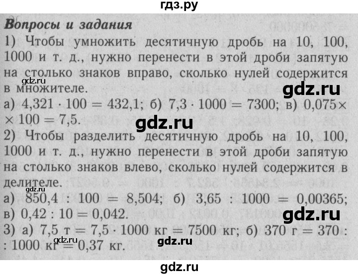 ГДЗ по математике 6 класс  Бунимович   вопросы и задания - §13, Решебник №2 2014