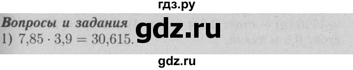 ГДЗ по математике 6 класс  Бунимович   вопросы и задания - §14, Решебник №2 2014