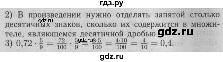 ГДЗ по математике 6 класс  Бунимович   вопросы и задания - §14, Решебник №2 2014