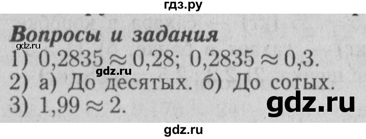 ГДЗ по математике 6 класс  Бунимович   вопросы и задания - §16, Решебник №2 2014