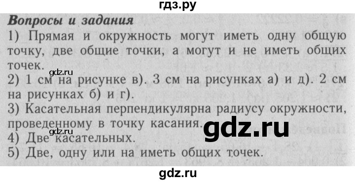 ГДЗ по математике 6 класс  Бунимович   вопросы и задания - §17, Решебник №2 2014