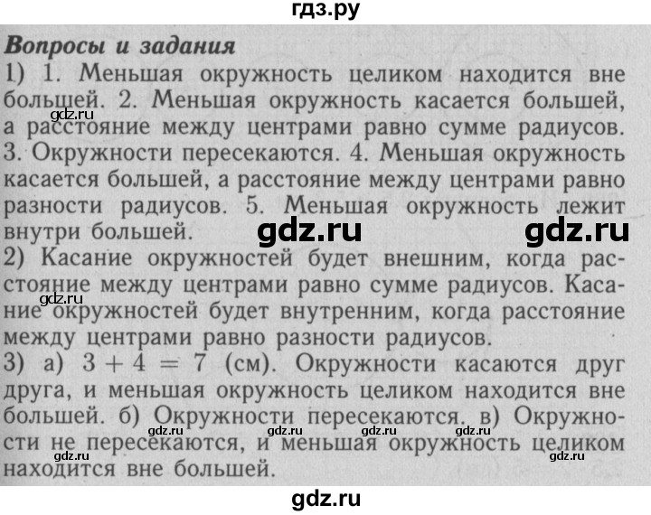 ГДЗ по математике 6 класс  Бунимович   вопросы и задания - §18, Решебник №2 2014