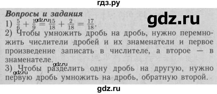 ГДЗ по математике 6 класс  Бунимович   вопросы и задания - §2, Решебник №2 2014