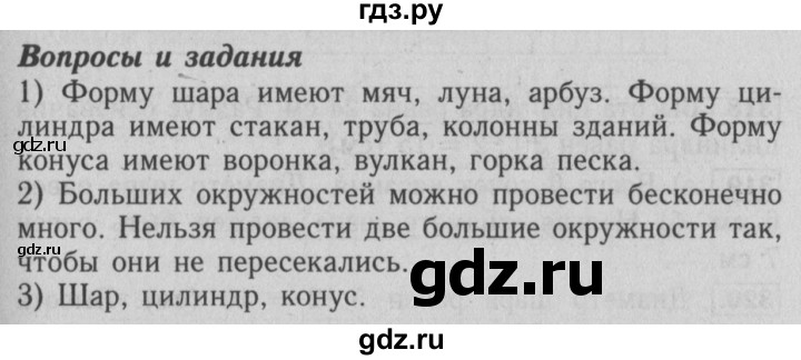 ГДЗ по математике 6 класс  Бунимович   вопросы и задания - §20, Решебник №2 2014