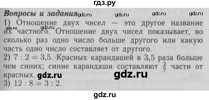 ГДЗ по математике 6 класс  Бунимович   вопросы и задания - §21, Решебник №2 2014