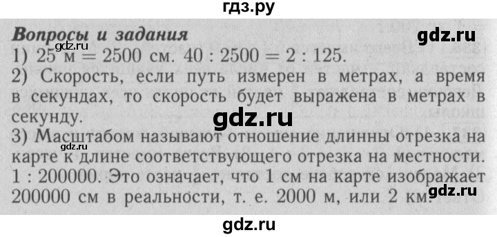 ГДЗ по математике 6 класс  Бунимович   вопросы и задания - §22, Решебник №2 2014