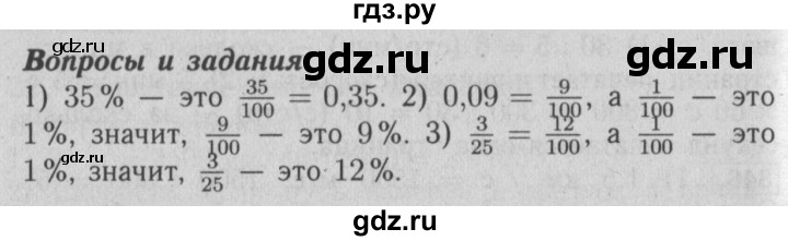 ГДЗ по математике 6 класс  Бунимович   вопросы и задания - §23, Решебник №2 2014