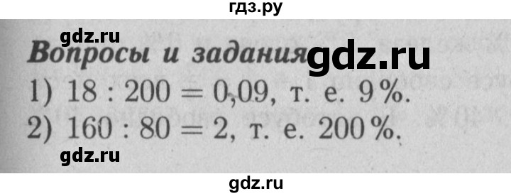 ГДЗ по математике 6 класс  Бунимович   вопросы и задания - §25, Решебник №2 2014