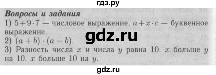 ГДЗ по математике 6 класс  Бунимович   вопросы и задания - §26, Решебник №2 2014