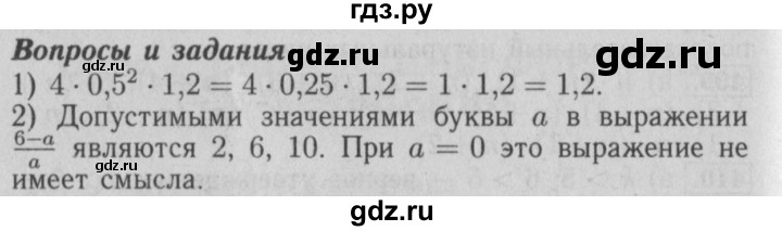 ГДЗ по математике 6 класс  Бунимович   вопросы и задания - §27, Решебник №2 2014