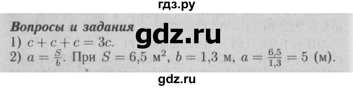 ГДЗ по математике 6 класс  Бунимович   вопросы и задания - §28, Решебник №2 2014