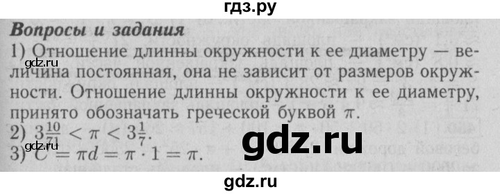 ГДЗ по математике 6 класс  Бунимович   вопросы и задания - §29, Решебник №2 2014