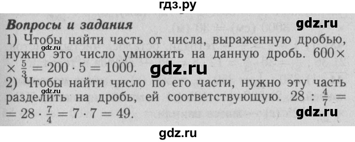 ГДЗ по математике 6 класс  Бунимович   вопросы и задания - §3, Решебник №2 2014