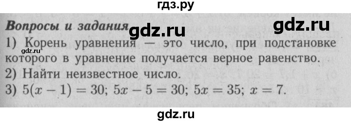 ГДЗ по математике 6 класс  Бунимович   вопросы и задания - §30, Решебник №2 2014