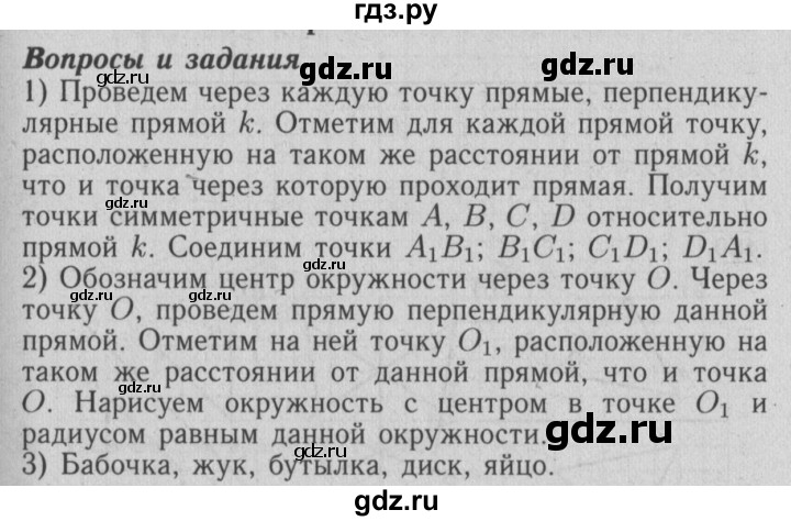 ГДЗ по математике 6 класс  Бунимович   вопросы и задания - §31, Решебник №2 2014