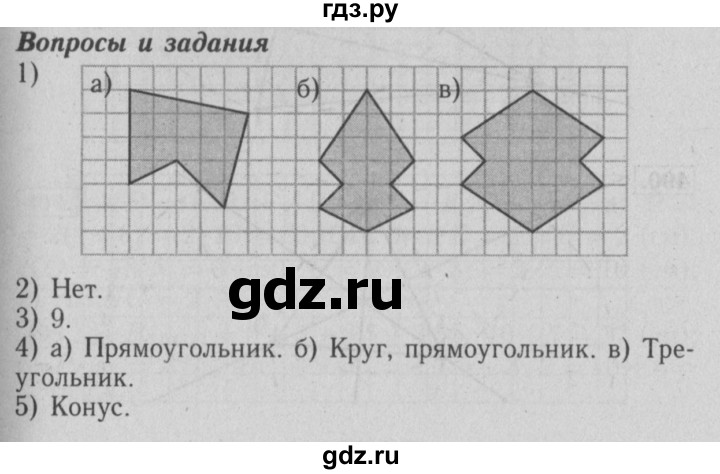 ГДЗ по математике 6 класс  Бунимович   вопросы и задания - §32, Решебник №2 2014